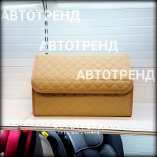Кофр-органайзер в багажник (Бежевый/Бежевый/Бежевый)