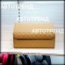 Кофр-органайзер в багажник (Бежевый/Бежевый/Бежевый)
