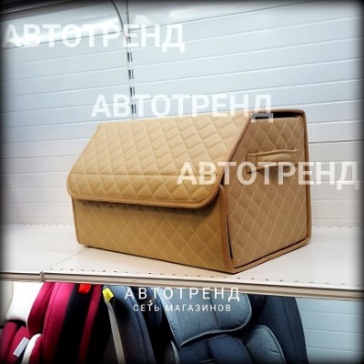 Кофр-органайзер в багажник (Бежевый/Бежевый/Бежевый)
