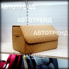 Кофр-органайзер в багажник (Бежевый/Бежевый/Бежевый)